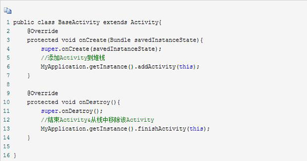 Android設計模式]Android退出應用程序終極方法