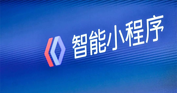 移動互聯(lián)網(wǎng)的未來：八成的APP將會被小程序打敗