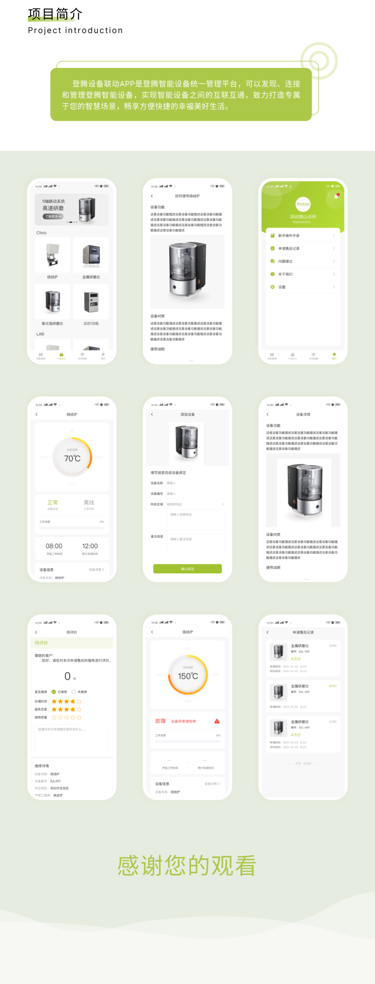 登騰設備聯動APP (2).png